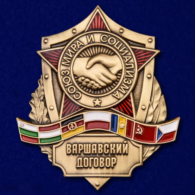 Реплика Знак "Варшавский договор" 