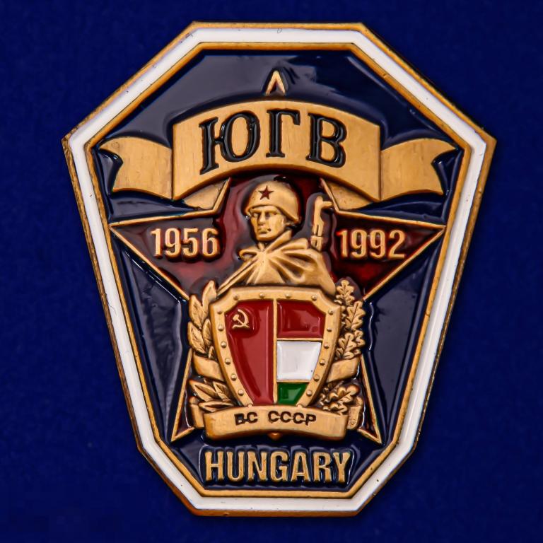 Реплика Знак ЮГВ Венгрия 1956-1992 
