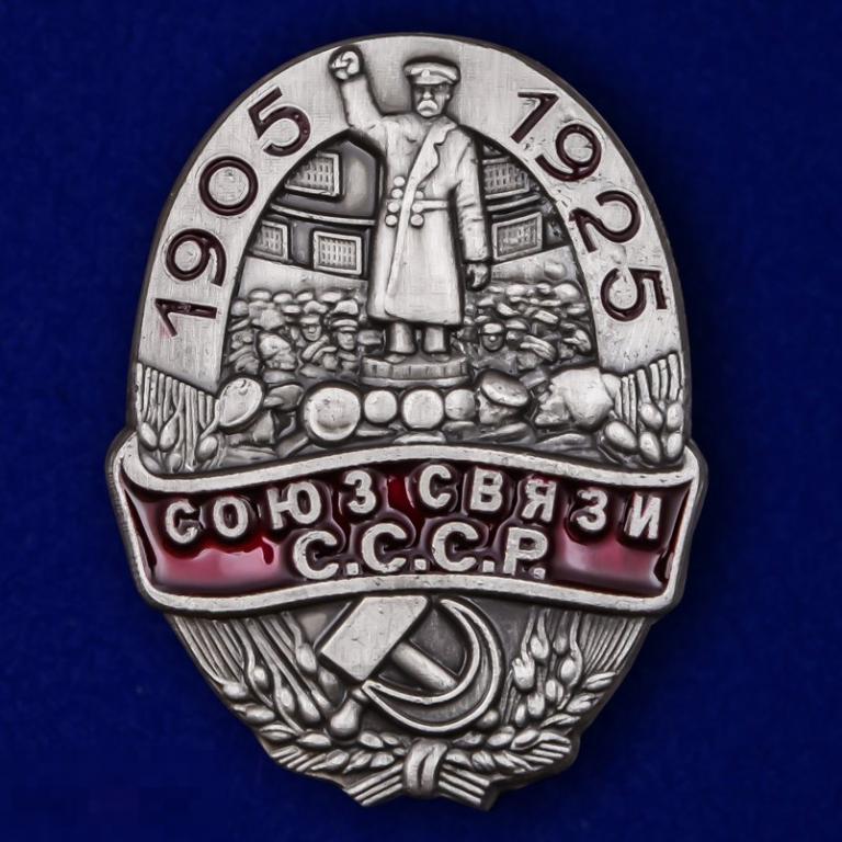 Реплика Нагрудный Знак Союз связи СССР 