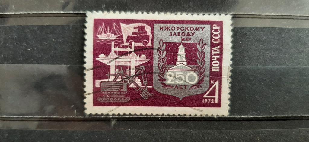СССР 250 лет Ижорскому заводу корабль экскаватор 1972 гашёная