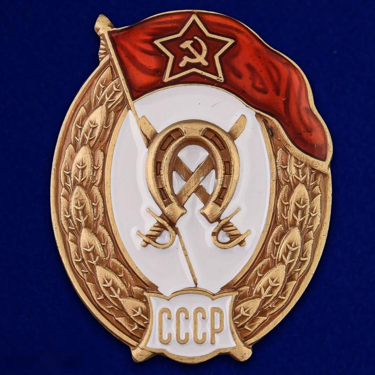 Реплика Знак об окончании Кавалерийского училища СССР 