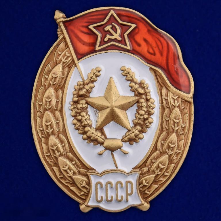 Реплика Знак об окончании Мотострелкового училища СССР 