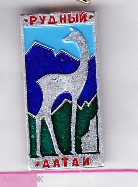 Алтай. Рудный. — покупайте на Auction.ru по выгодной цене. Лот из ...