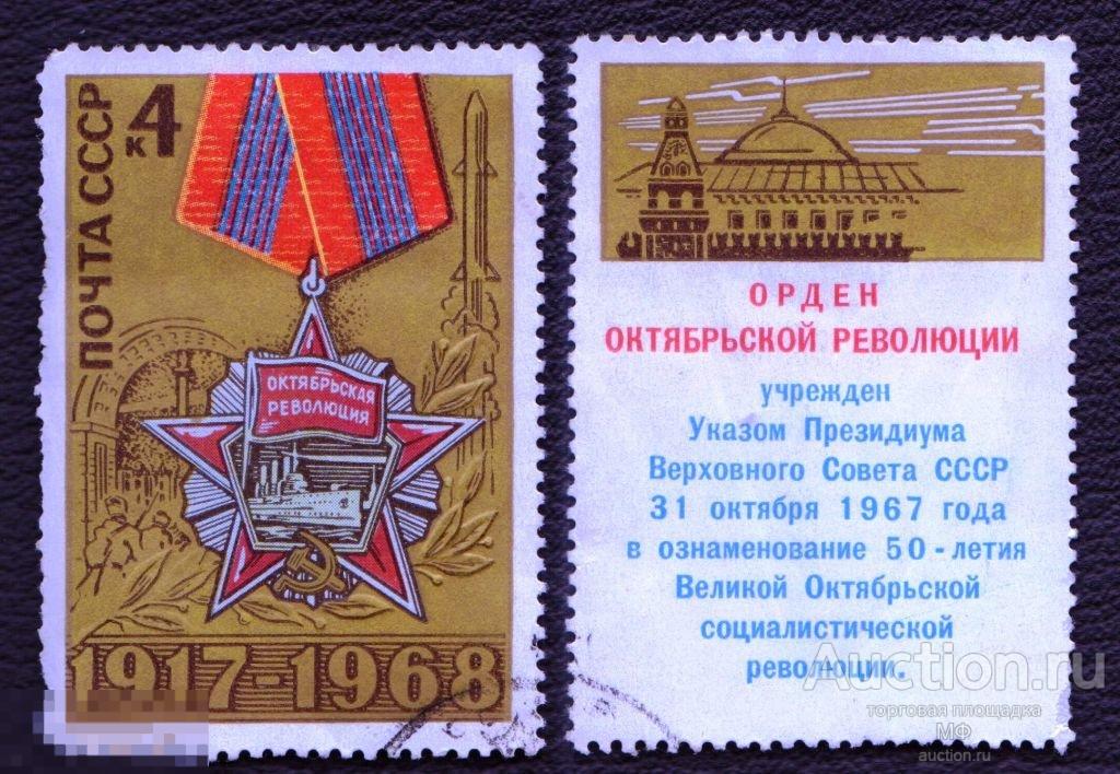 Орден Октябрьской Революции 1968 Революция Ленин