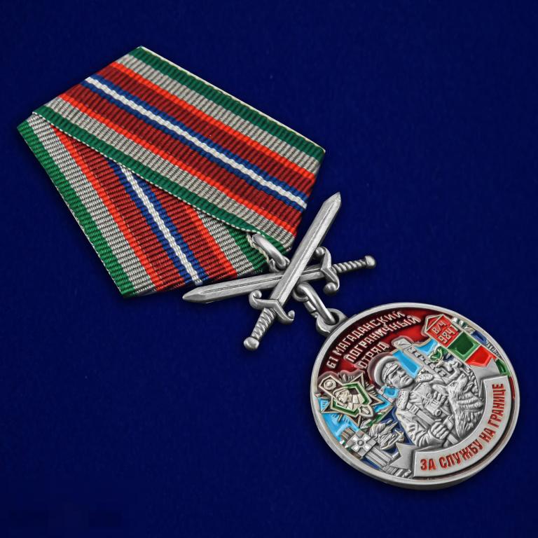 Медаль За службу в 61 Магаданском пограничном отряде 