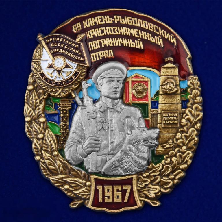 Знак За службу в 69 Камень-Рыболовском пограничном отряде 