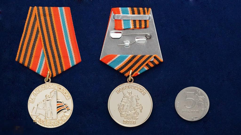 Медаль "За освобождение Славянска"  +Удостоверение 