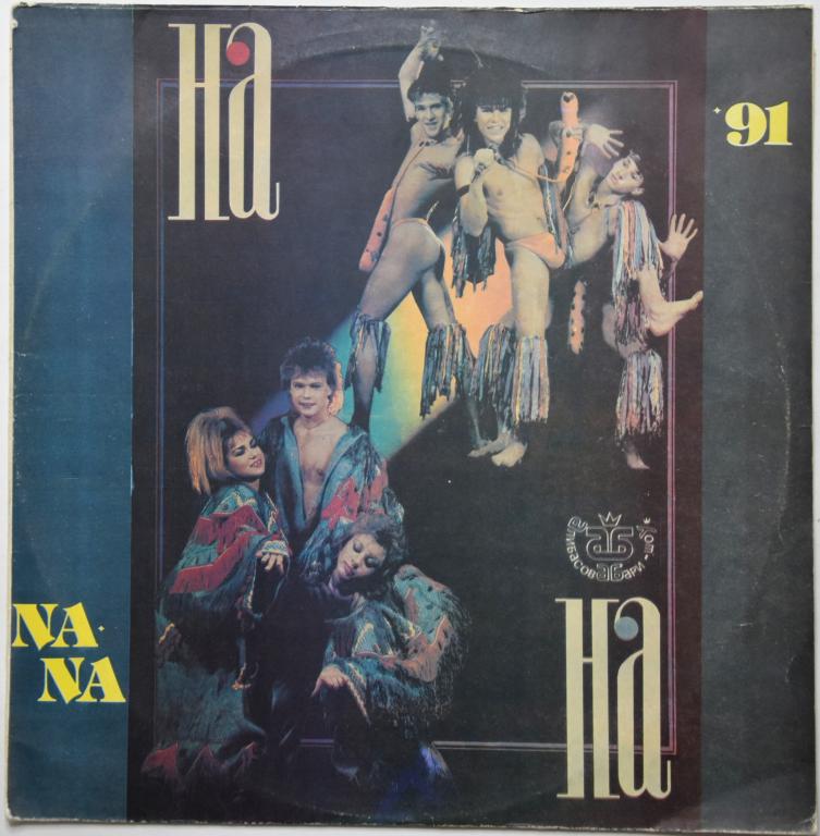 На На "Na Na 91" 1991 Lp