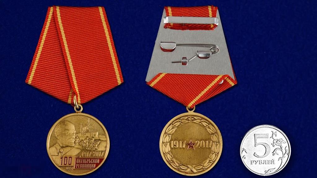 Новинка.Медаль "100-летие Октябрьской Революции" 