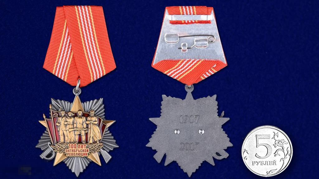 Новинка.Медаль "100 лет Октябрьской революции" 