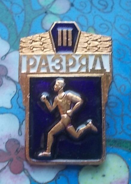 3 III разряд ошибка цвета редкий Один на Мешке и Аукцион.ру