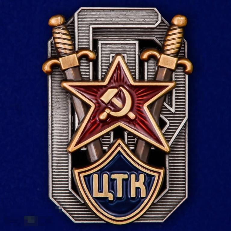 Реплика Знак Центральной транспортной комиссии ОГПУ 