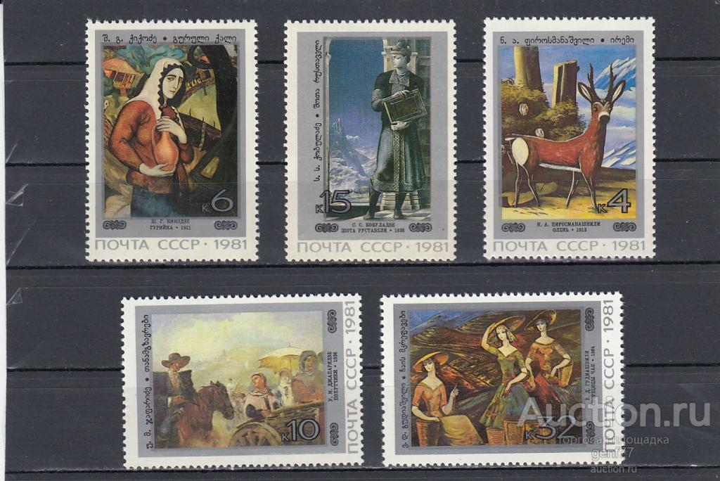 1981  Живопись Грузии Серия Сост** MNH OG