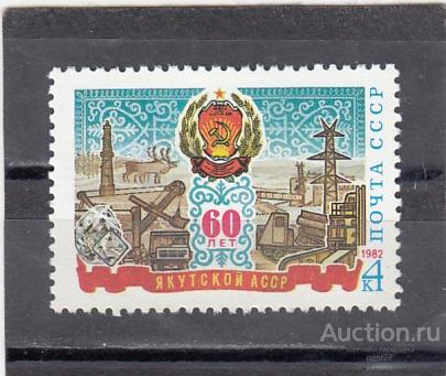 1982  60 летие Республик Якутская АССР  Сост** MNH OG