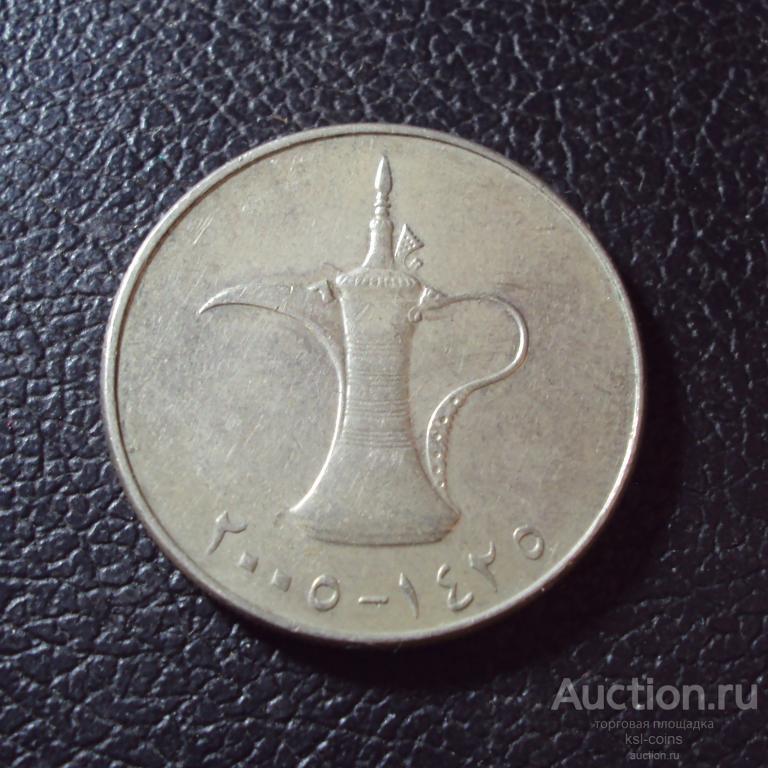 Арабские Эмираты 1 дирхам 2005 год.