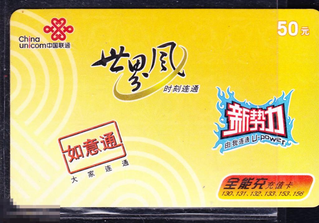 ТК СТК Телефонная карта Китай 