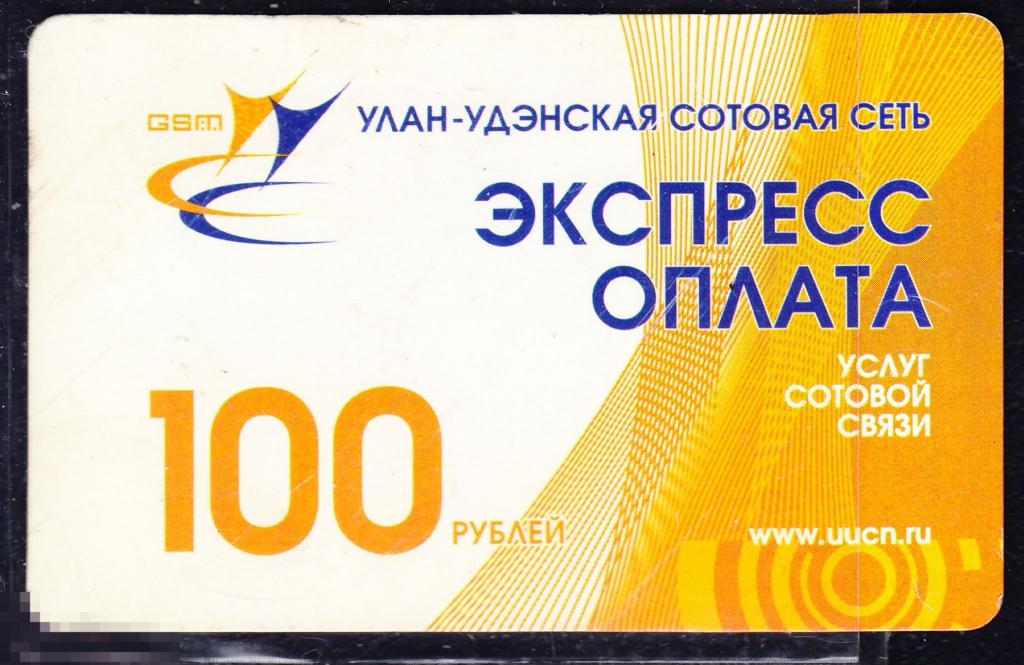 ТК СТК Телефонная карта Бурятия Улан-Удэ Экспресс оплата 