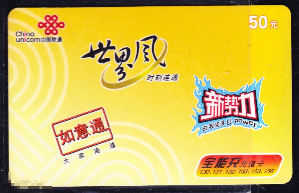 ТК СТК Телефонная карта Китай 