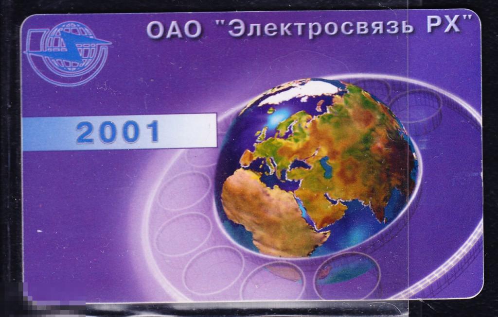 ТК СТК Телефонная карта  Электросвязь таксофон 