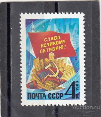 1983  66 Годовщина Октября Сост**  MNH OG