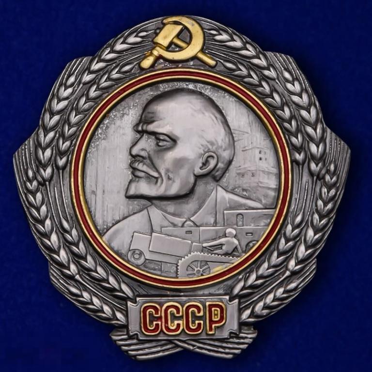 Реплика Знак Орден Ленина (1930-1934 г.г.) СССР 