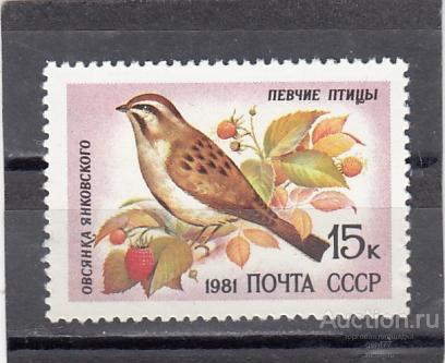 1981  Певчие птицы Овсянка  Сост**  MNH OG