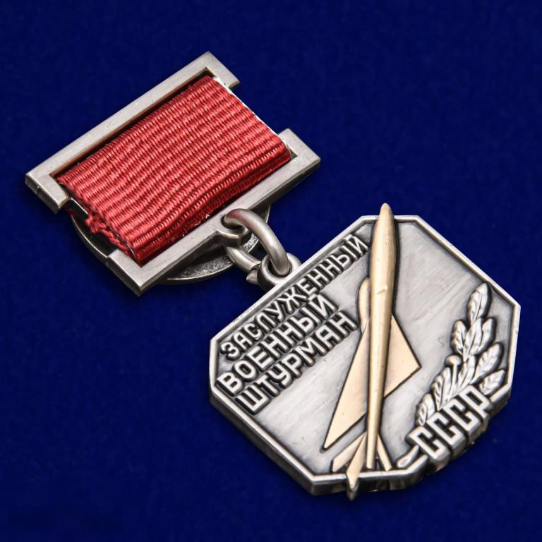 Реплика Знак «Заслуженный Военный штурман СССР» 