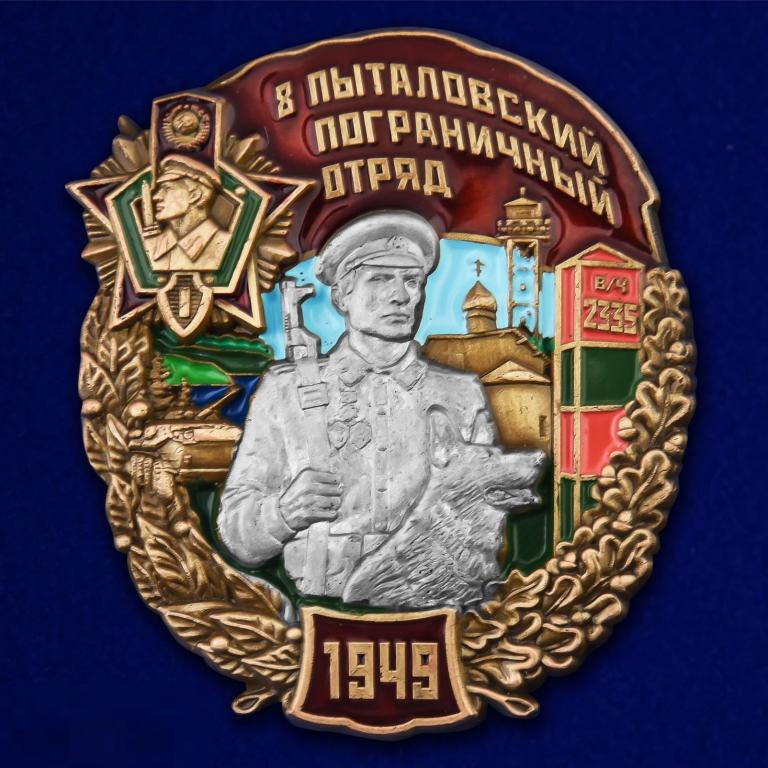 ЗНАК За службу в 8 Пыталовский пограничный отряд 