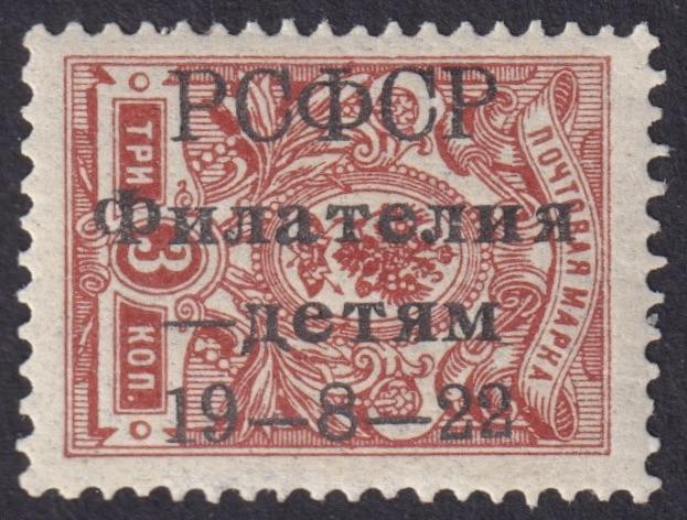 1922г. Почтово-благотворительный выпуск "Филателия - детям". №51Та (Заг.)**