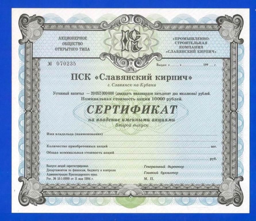 Россия, Сертификат. ПСК "Славянский Кирпич" 10000 рублей, Второй выпуск, 1994. UNC-. Мультилот
