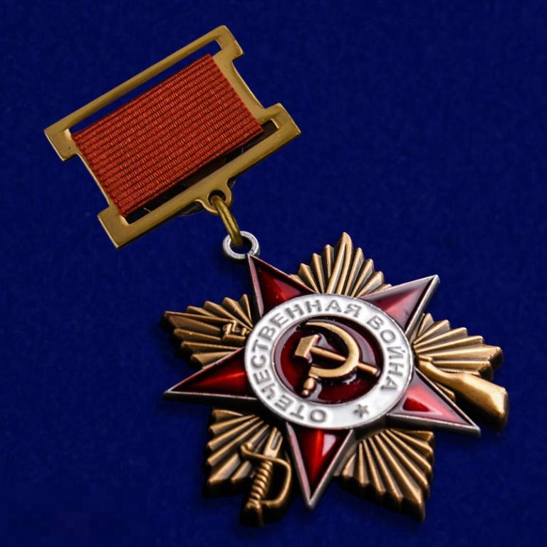Реплика Орден Великой Отечественной войны 1 степени (на колодке) 
