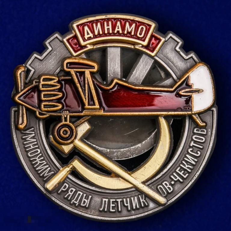 Реплика Знак "Умножим ряды летчиков-чекистов" 