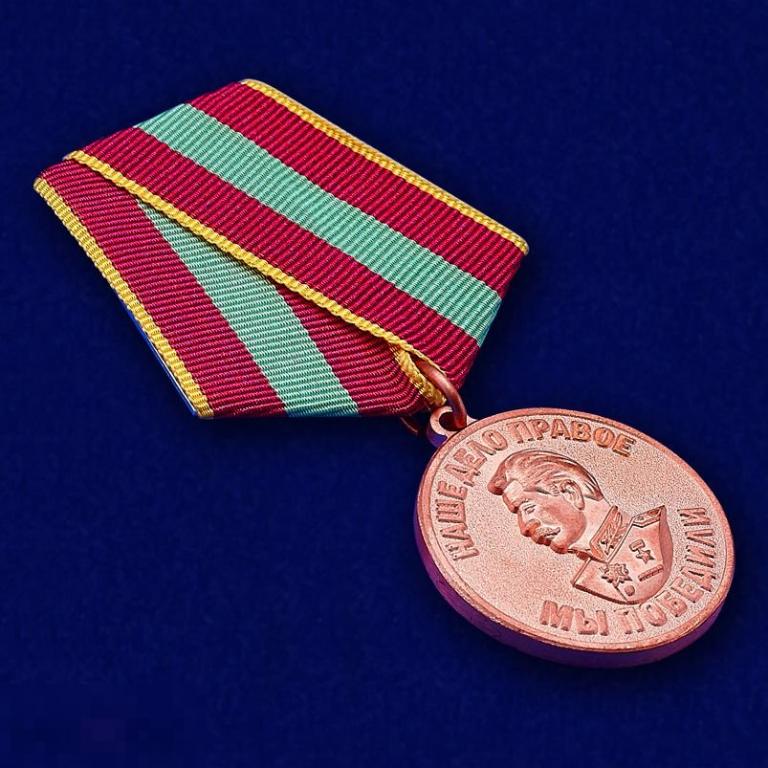 Реплика Медаль "За доблестный труд в Великой Отечественной войне 1941-1945» 