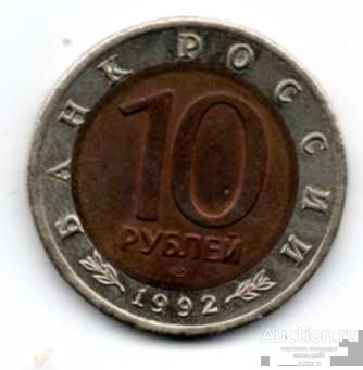 Россия 10 рублей Красная книга Краснозобая казарка 1992 г.  42_6_4