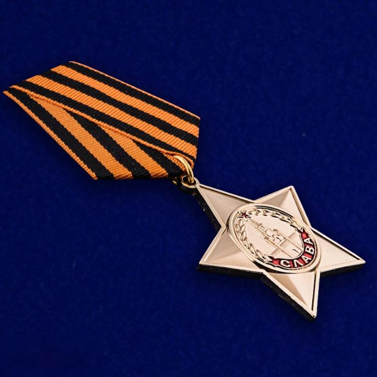 Реплика  Орден Славы 1 степени 
