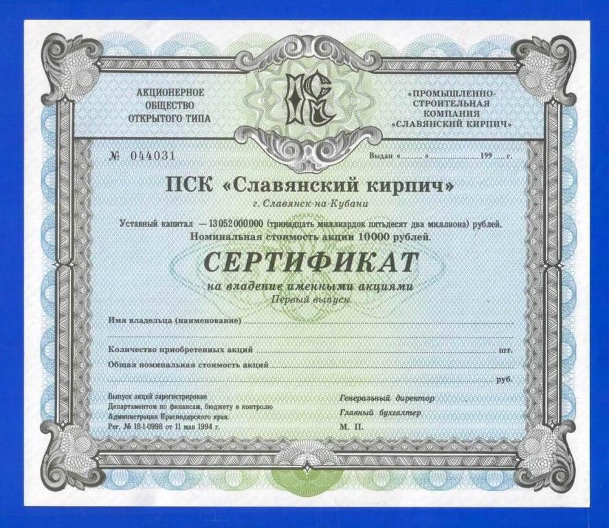 Россия, Сертификат. ПСК "Славянский Кирпич" 10000 рублей, Первый выпуск, 1994. UNC-. Мультилот
