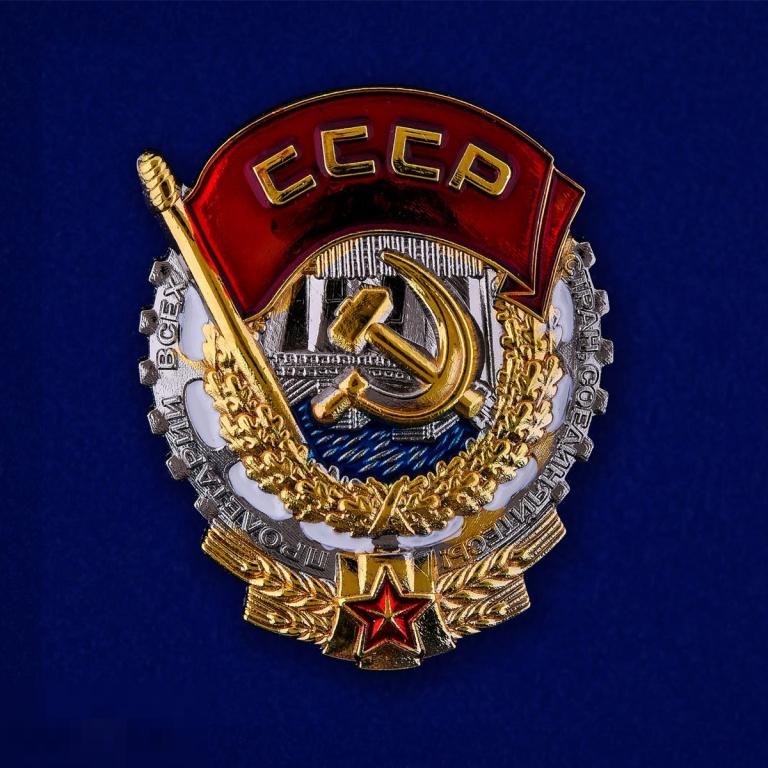 Реплика КОПИЯ Орден Трудового Красного Знамени - покупайте на Auction.ru по выго
