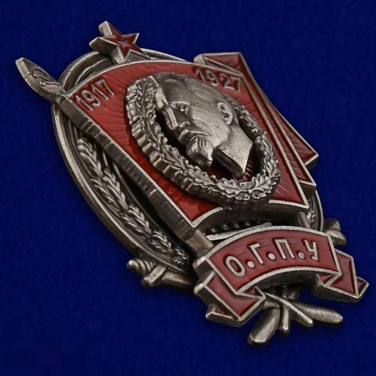 Реплика Знак "10 лет ОГПУ" (1917-1927) 