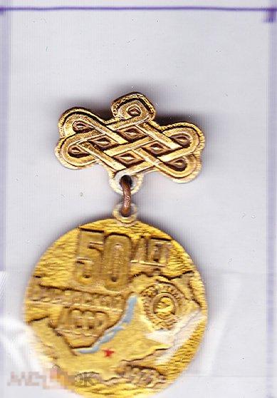 Бурятия Улан Удэ Байкал 50 лет Бурятской АССР. 