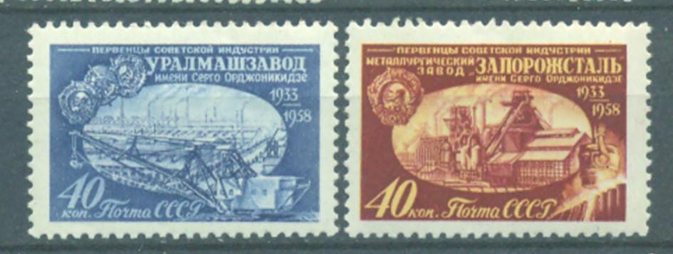 СССР 1958 г. № 2159,2161 Первенцы советской индустрии негашеная**