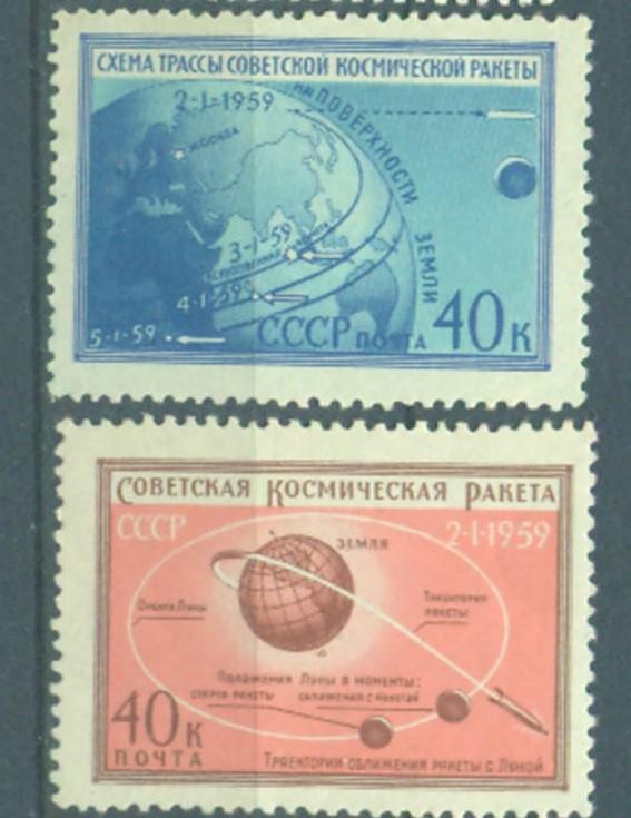 СССР 1959 г. № 2216-17 серия Первая ракета в сторону Луны негашеная**