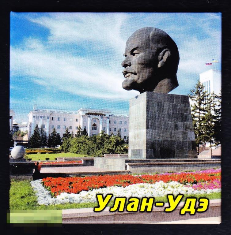 Бурятия Улан-Удэ памятник Ленин магнит сувенирный 