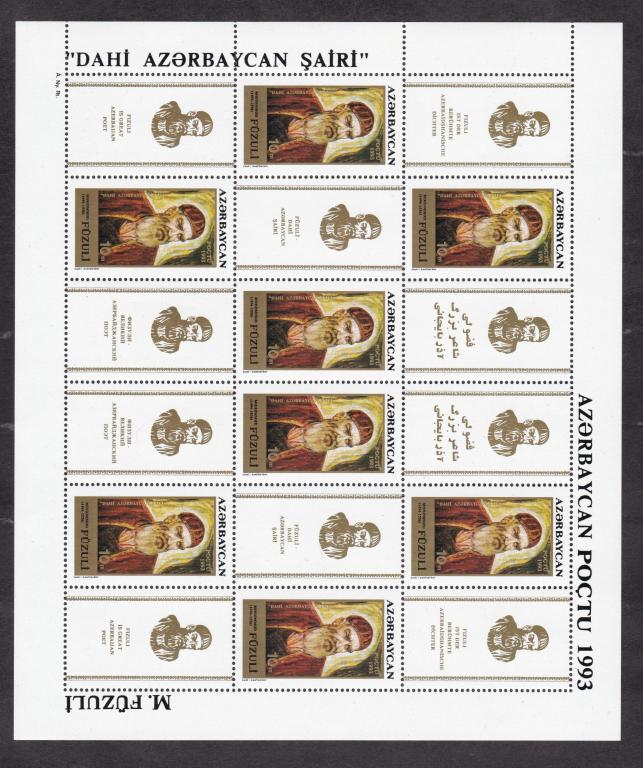 распродажа Азербайджан 1993 Физули (1886)