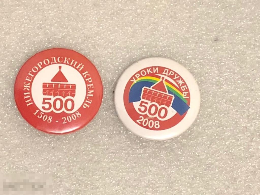 2 значка металл Нижегородский кремль 1508-2008 500 лет 