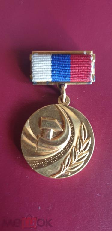 Знак Лауреат Государственной премии в области науки и техники. Золото.