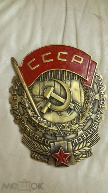 Орден Трудового Красного Знамени. Бронза. Барельеф