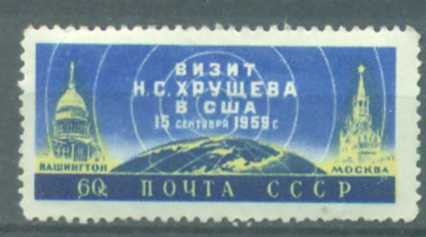 СССР 1959 г. № 2285 Визит Хрущева в США негашеная**