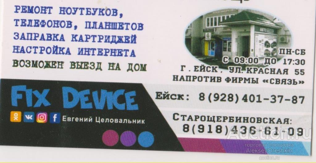 Ейск. Реклама. Визитка. Фирма "Связь" и "Скорая компьютерная помощь".