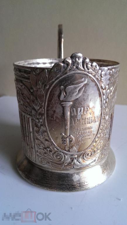 Подстаканник Фестиваль Факел, Кольчугинский завод. СССР, 1957 год. Мельхиор. 