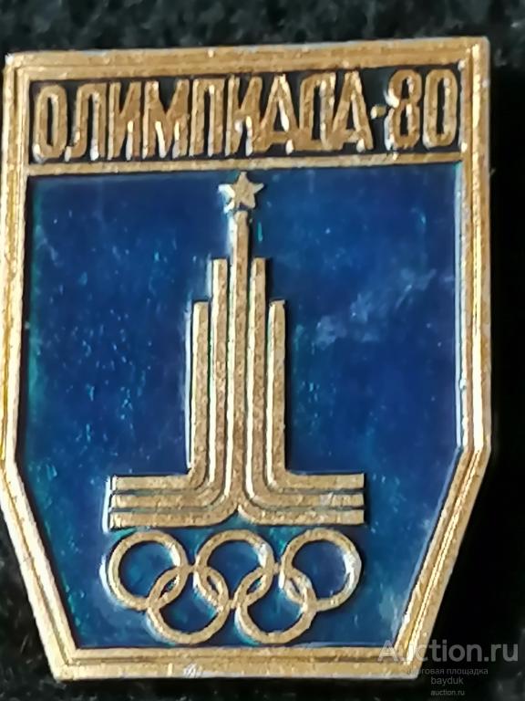 СССР Олимпиада-80 Эмблема металл